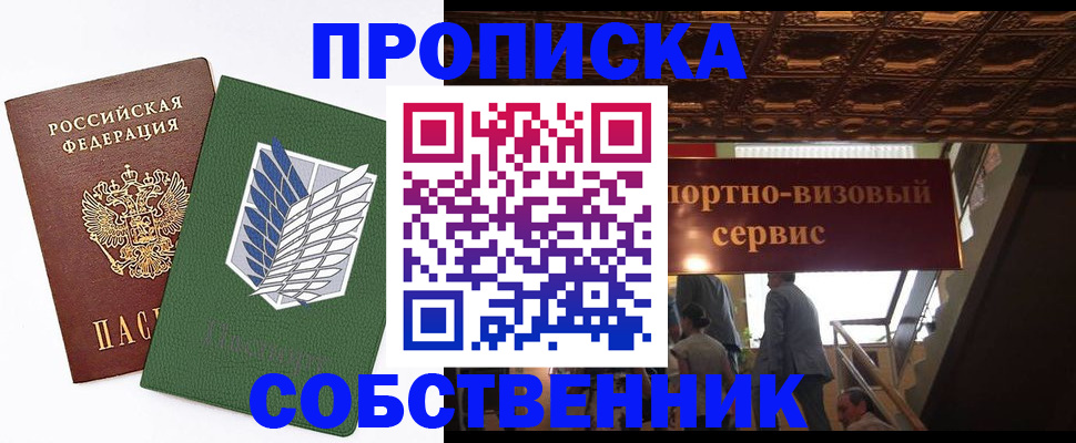 прописка от собственника в Кизилюрте