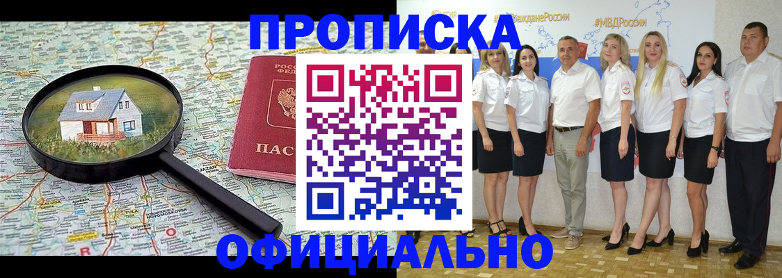 прописка для работы в Кизилюрте